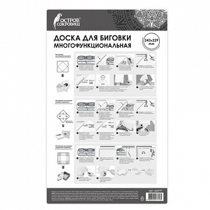Доска для биговки многофункциональная СРЕДНЯЯ 34,3х22,9 см, ОСТРОВ СОКРОВИЩ, 662777