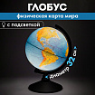 Глобус физический GLOBEN "Классик", 32 см, с подсветкой, К013200017
