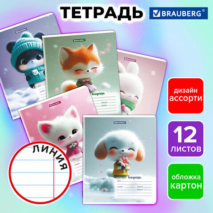 Тетрадь 12 л. BRAUBERG, линия, обложка картон, МИЛЫЕ ЗВЕРУШКИ, 107287