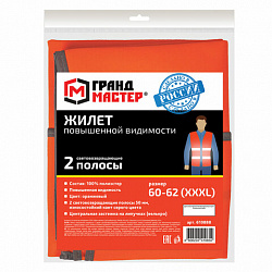 Жилет сигнальный, 2 светоотражающие полосы, ОРАНЖЕВЫЙ, XXXL (60-62), ГРАНДМАСТЕР, 610888