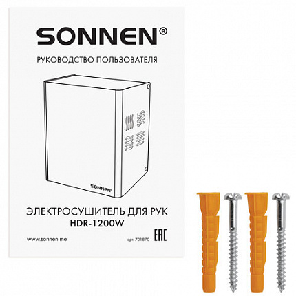 Сушилка для рук SONNEN HDR-1200W, 1200 Вт, производство РОССИЯ, антивандальная, 12 м/с, сталь, 701870