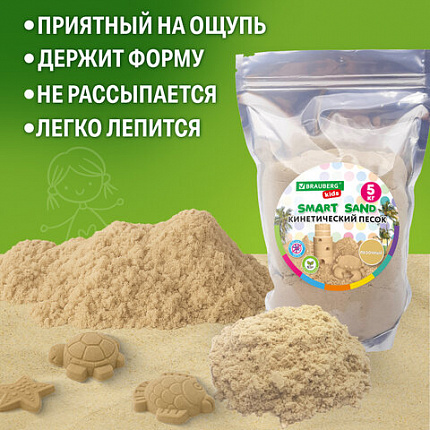 Песок для лепки кинетический, цвет песочный, 5000 г, пакет, BRAUBERG KIDS, 666006