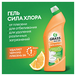 Средство для уборки сантехники и туалета дезинфицирующее 750 мл GRASS DOS-GEL "Сила цитрусов", 125678