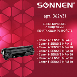 Картридж лазерный SONNEN (SC-728) для CANON MF4410/4430/4450/4570dn/4580dn, ВЫСШЕЕ КАЧЕСТВО, ресурс 2100 стр., 362431