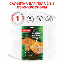 Тряпка для мытья пола, 50х60 см, плотная микрофибра, желтая, 300 г/м2, PACLAN "Practi Microfiber", 411023