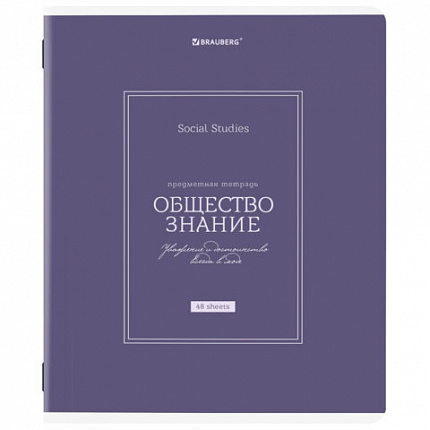 Тетрадь предметная CLASSIC 48 л., рельефный картон, матовая ламинация, ОБЩЕСТВО, клетка, подсказ, BRAUBERG, 405136