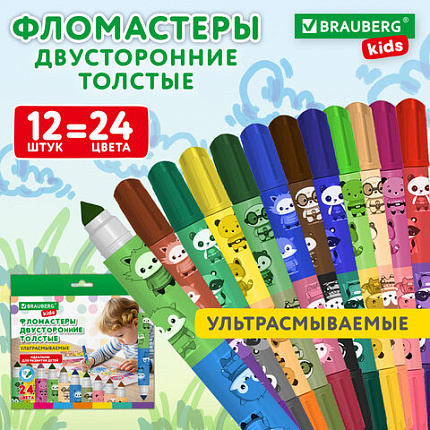 Фломастеры двусторонние толстые для малышей ультрасмываемые 12 штук/24 цвета, BRAUBERG KIDS, 152626