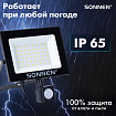 Прожектор светодиодный с датчиком движения 50 Вт, 6500 К, 4000 Лм, 50 м2, IP65, 187х176х51 мм, черный, SONNEN, 238418