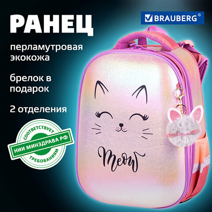 Ранец BRAUBERG SHINY, 2 отделения, с брелком, "Счастливый кот", 38х28х14 см, 270697