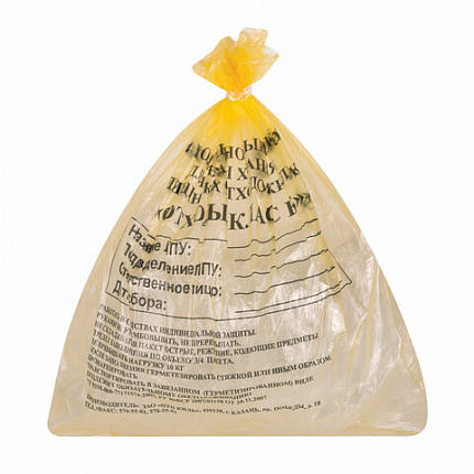 Пакеты для медицинских отходов КОМПЛЕКТ 100 шт., класс Б (желтые) 5 л, 33х30 см, 10 мкм, ПТП "Киль"