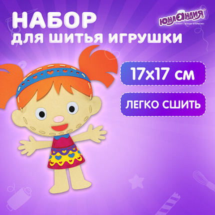 Набор для шитья игрушки из фетра "Куколка", ЮНЛАНДИЯ, 664733