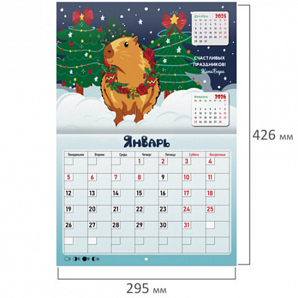 Календарь-планер настенный перекидной на 2026г, 12 листов, 30х21,3см, Советы капибары, BRAUBERG, 116953