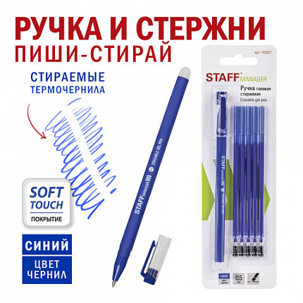 Ручка стираемая гелевая STAFF "Manager" EGP-656, СИНЯЯ, + 5 сменных стержней, линия письма 0,35 мм, 143657