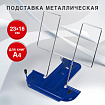 Подставка для книг и учебников BRAUBERG LINE, металлическая, синяя, европодвес, 237966