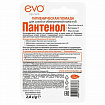 Помада гигиеническая гипоаллергенная для сухой и обветренной кожи 2,8 г, ПАНТЕНОЛ EVO, 1604