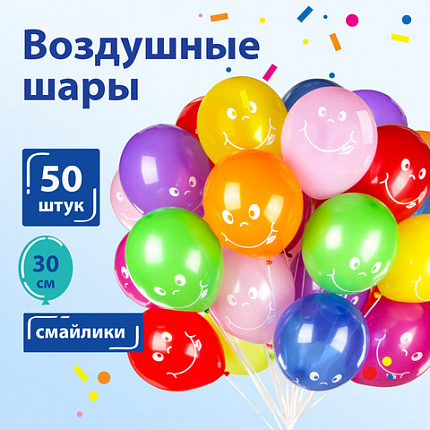 Шары воздушные ЗОЛОТАЯ СКАЗКА, 12" (30 см), КОМПЛЕКТ 50 штук, ассорти 10 цветов, с рисунком "Смайл", пакет, 105007
