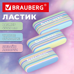 Ластик BRAUBERG "PASTEL STRIPES", 45х24х10 мм, пастельные цвета ассорти, 274014