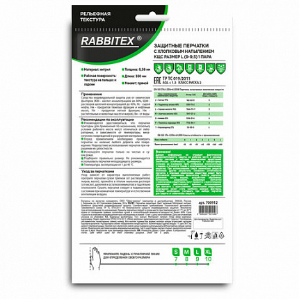 Перчатки нитриловые КЩС, ULTRA STRONG, хим. устойчивые, с хлопковым напылением, зеленые, р-р 9-9,5 L (большой), RABBITEX (РАББИТЕКС), 700912