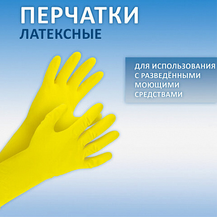 Перчатки МНОГОРАЗОВЫЕ резиновые AZUR "Бюджет", без хлопчатобумажного напыления, размер 8-9, L (большой), желтые, вес 32 г, 92110