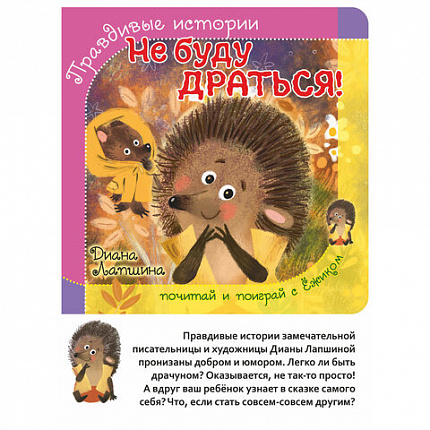 Книга-пазл "Поучительные истории", 160х160 мм, 12 страниц, АССОРТИ, Бимбимон