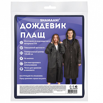 Дождевик плащ на кнопках, EVA, многоразовый прочный, чехол в комплекте, универсальный размер, черный, SHAMAANI (ШАМААНИ), 610932