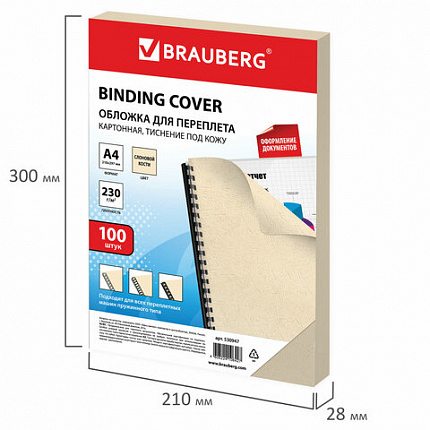 Обложки картонные для переплета, А4, КОМПЛЕКТ 100 шт., тиснение под кожу, 230 г/м2, слоновая кость, BRAUBERG, 530947