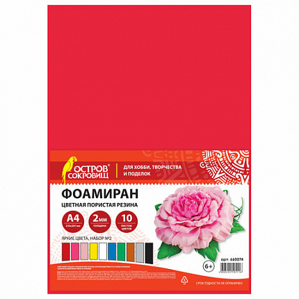 Пористая резина/фоамиран А4, 2 мм, НАБОР №2, 10 листов, 10 цветов, яркие цвета, ОСТРОВ СОКРОВИЩ, 660074