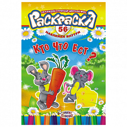 Раскраска с заданиями +56 наклеек "Наклей и раскрась" с цветным фоном, А5, 16 стр., 16,2х23,4 см, АССОРТИ, ЛиС