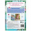 Книга - игра с наклейками "Наряди меня", 8 стр, А5, 240x165 мм, АССОРТИ, ФП