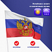 Флаг России 90х135 см, с гербом РФ, BRAUBERG/STAFF, 550178