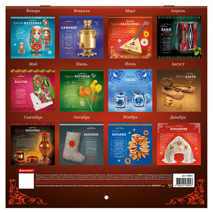 Календарь настенный перекидной 2026г, BRAUBERG, 12 листов, 28,5х28,5см, Это Россия, 116931