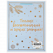 Пакет подарочный (1 шт.) новогодний, 33x13x45 см, "Сказочный Новый Год", голография, ЗОЛОТАЯ СКАЗКА, 592428