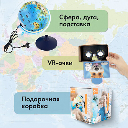 Глобус интерактивный + очки VR, зоогеографический, GLOBEN, 25см, с подсветкой, INT12500306