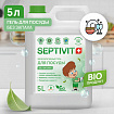 Средство для мытья посуды гипоаллергенное 5 л, SEPTIVIT "Без запаха", биоразлагаемый