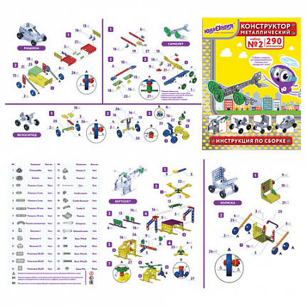 Конструктор металлический ЮНЛАНДИЯ "Для уроков труда №2", развивающий, 290 элементов, 104680