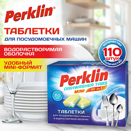 Таблетки для посудомоечных машин MINI TABS 110 шт. PERKLIN (ПЕРКЛИН) "ALL in 1", растворимая оболочка, 609647