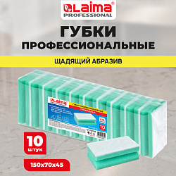 Губки бытовые ПРОФИЛЬНЫЕ 15 х 7 х 4,5 см, XXL, КОМПЛЕКТ 10 штук, поролон/щадящий абразив, LAIMA PROFESSIONAL, 702742