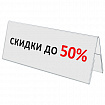 Подставка настольная для презентаций 210х80 мм (домик), двусторонняя, ПЭТ, STAFF, 291391