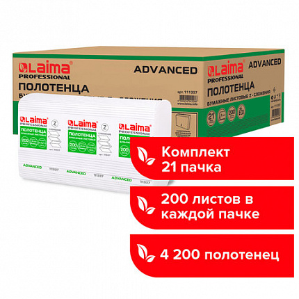 Полотенца бумажные 200 шт., LAIMA (H2) ADVANCED, 2-слойные, белые, КОМПЛЕКТ 21 пачка, 22,5х21,3, Z-сложение, 111337