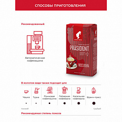 Кофе в зернах JULIUS MEINL "Prasident Classic Collection" 1 кг, ИТАЛИЯ, 89933