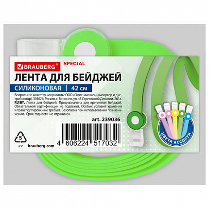Лента для бейджей пастель СИЛИКОНОВАЯ, 42 см, ассорти, BRAUBERG SPECIAL, 239036