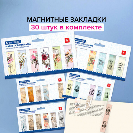 Закладки для книг МАГНИТНЫЕ, "MIX 2", набор 30 шт., 60x20 мм, BRAUBERG, 113178
