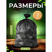 Мешки для мусора 35 л, черные, в рулоне 25 шт., ПНД, 53х56 см, 7 мкм, GR SIBIRSKAYA, 101-003