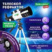 Телескоп рефрактор астрономический настольный, увеличение 150х, объектив 70 мм, фокус 300 мм, видоискатель, BRAUBERG KIDS 70300, 391397