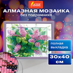 Картина стразами (алмазная мозаика) 30х40 см, ОСТРОВ СОКРОВИЩ "Сирень", без подрамника, 662571