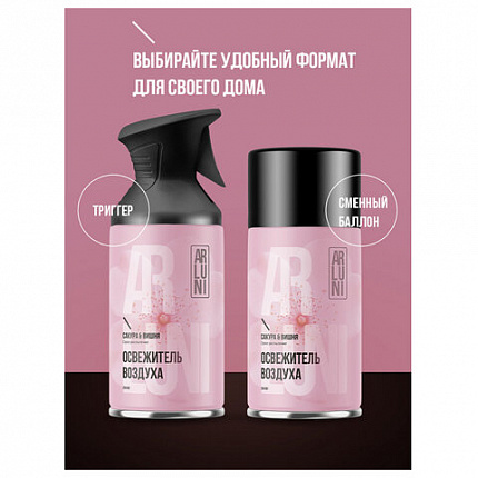 Сменный баллон 250мл ARLUNI "Сакура и вишня", для автомат. освежителей, универсальный