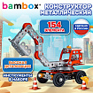 Конструктор металлический "Экскаватор", цветной, с подвижными деталями, 154 элемента, BAMBOX (БАМБОКС), 667035