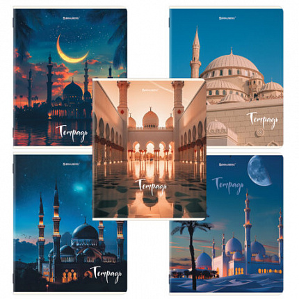 Тетрадь А5, 48 л., BRAUBERG, скоба, клетка, глянцевый лак, "Мечеть" (микс в спайке), 405648