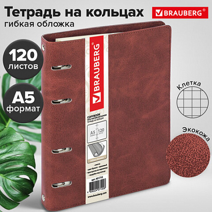 Тетрадь на кольцах А5 (180х220 мм), 120 листов, под кожу, клетка, BRAUBERG "Main", коричневый, 401710