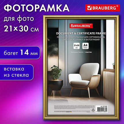 Рамка 21х30 см со стеклом, багет 14 мм пластик, BRAUBERG "HIT2", матовое золото, 391380